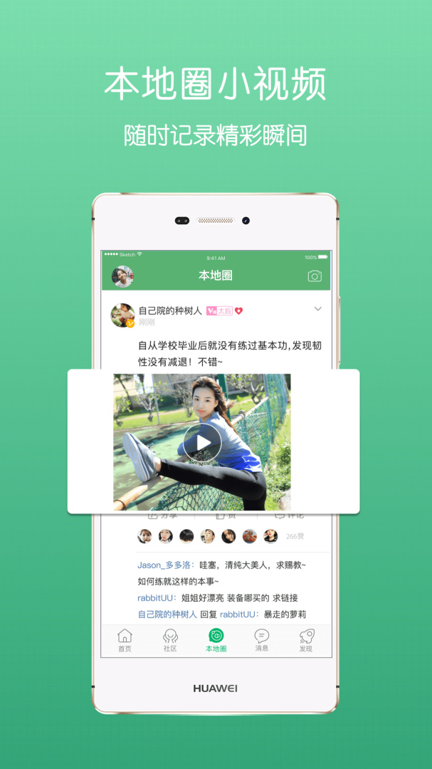 池州人网app