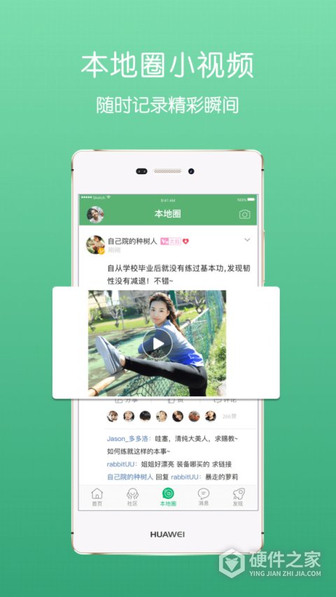 池州人网app