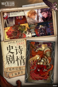 最终幻想勇气启示录幻影战争中文版