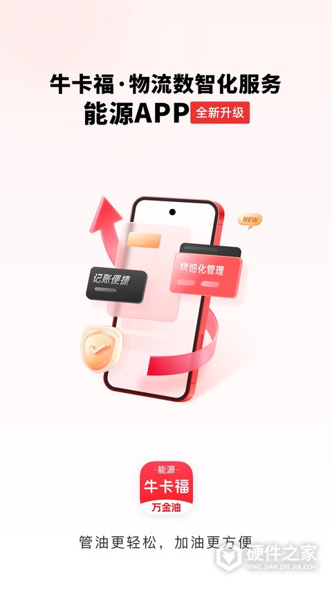 万金油油站端
