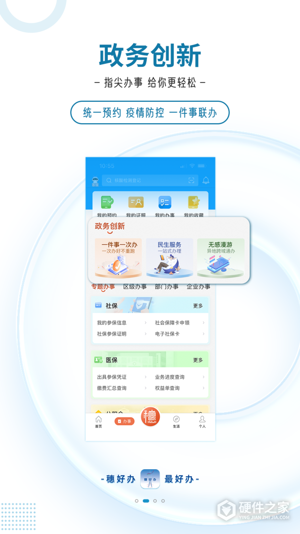 穗好办