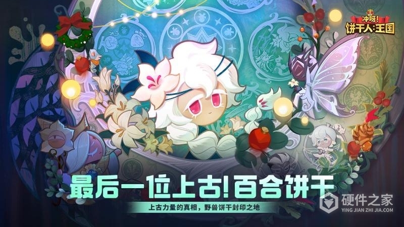 冲呀！饼干人：王国