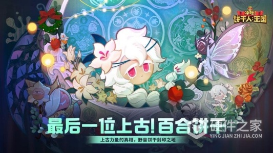 冲呀！饼干人：王国