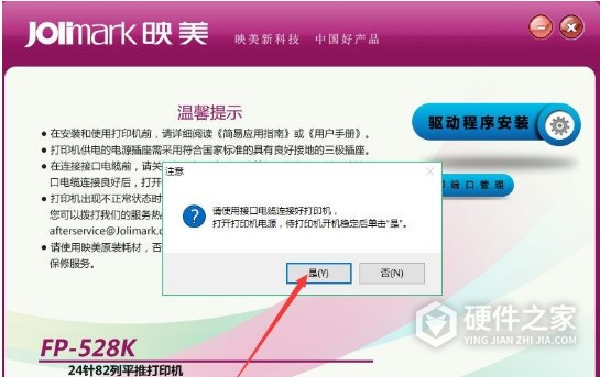 映美Jolimark FP-528K for win7/8/10 32bit