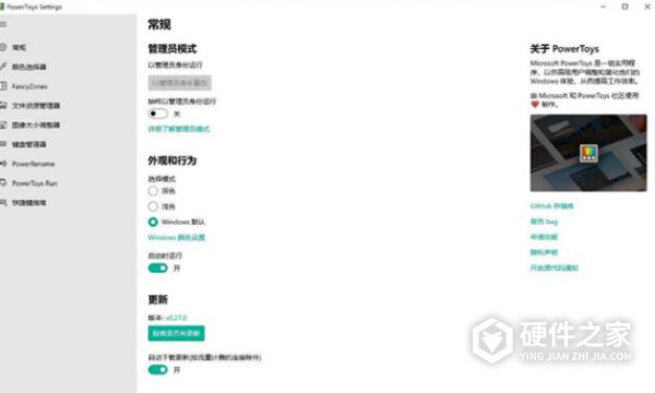 microsoft powertoys汉化版