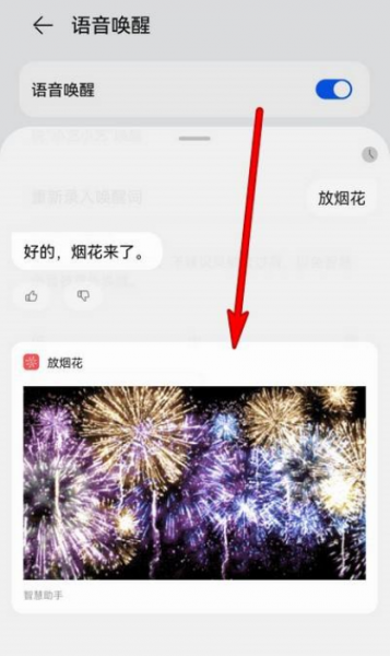 华为手机如何放烟花