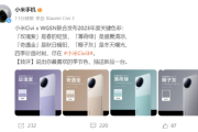 小米Civi3 手机有哪些配色