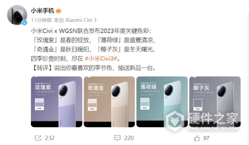 小米Civi3 手机有哪些配色