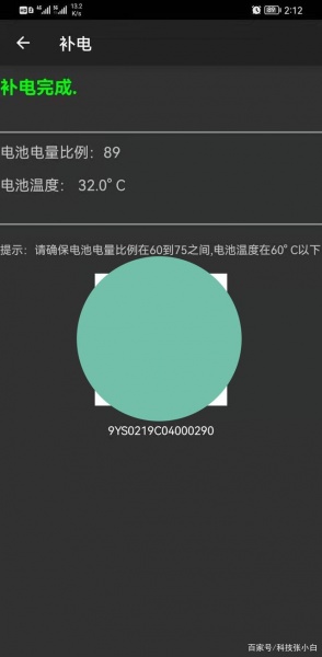 华为鸿蒙电池补电口令