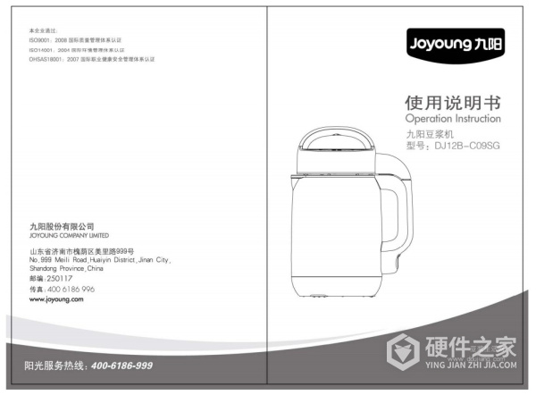 九阳DJ12B-C09SG豆浆机使用说明书