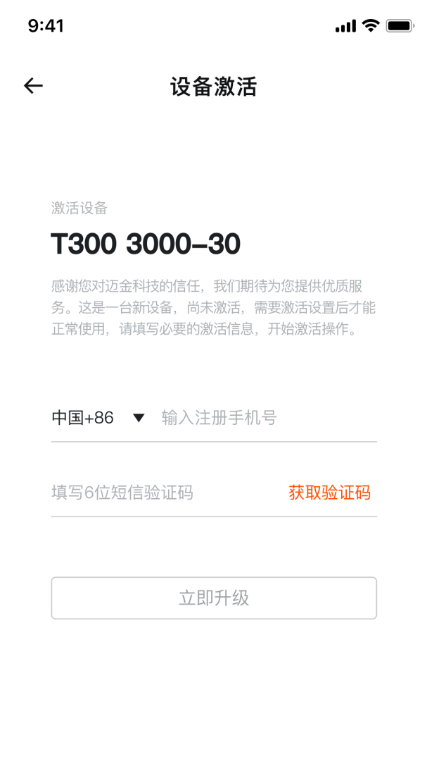 顽鹿运动迈金助手