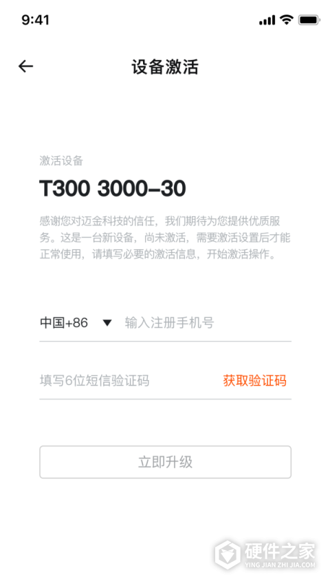顽鹿运动迈金助手