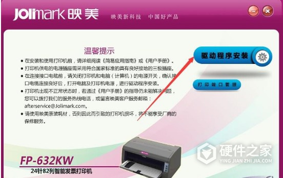 映美Jolimark FP-632KW for win7/8/10 32bit