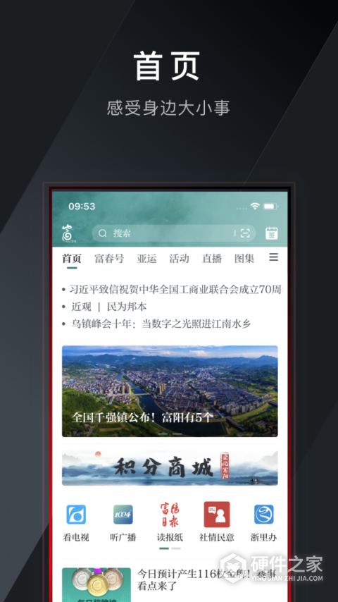 爱尚富阳app