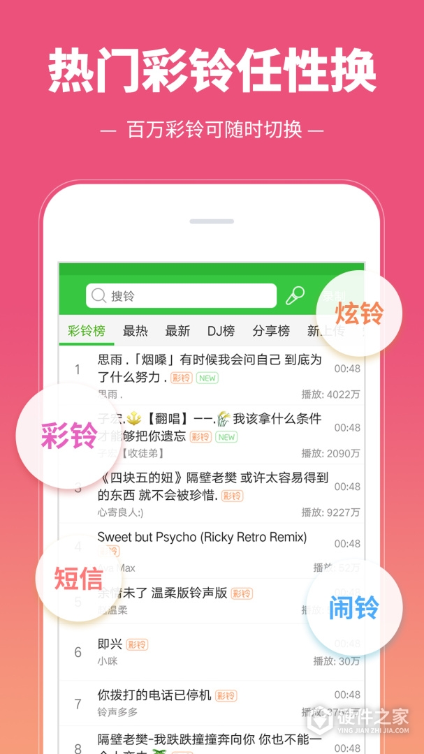 彩铃多多