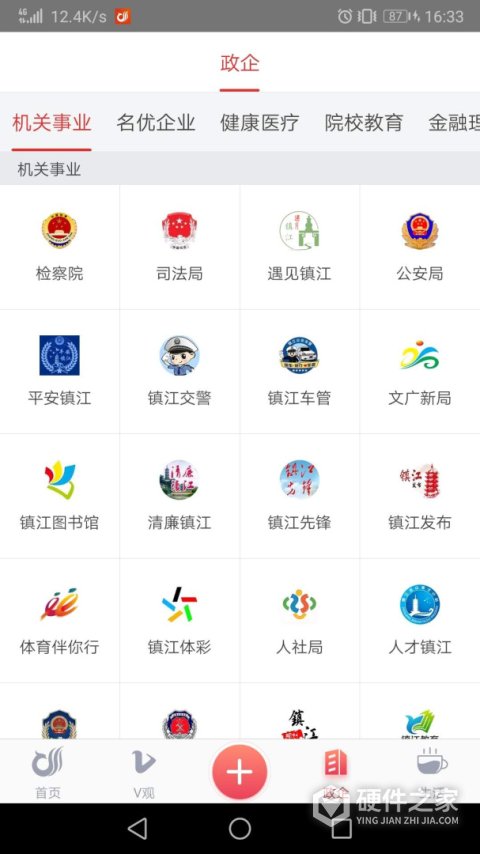 一起镇江