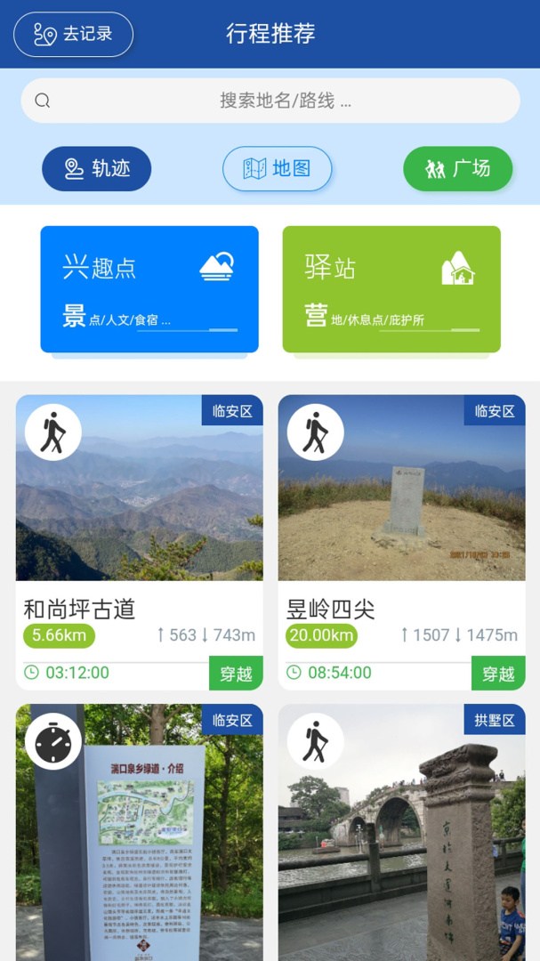 环浙步道官方版