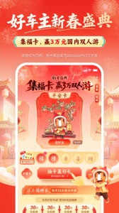 平安好车主最新版