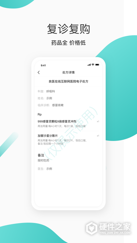 良医在线