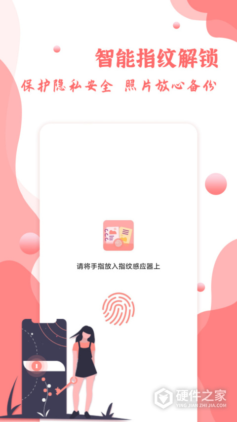 指纹相册