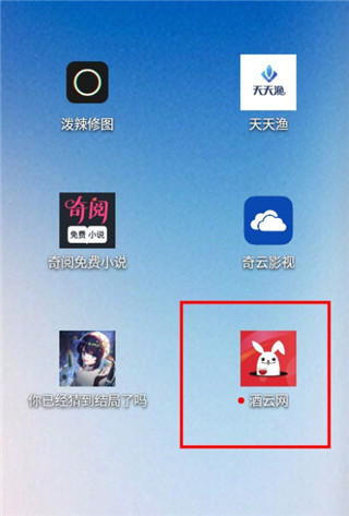 酒云网app