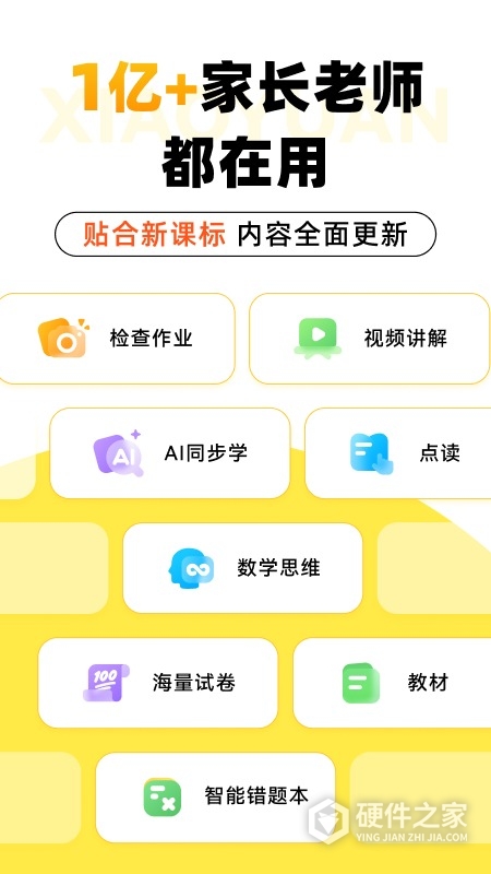 小猿口算家长版