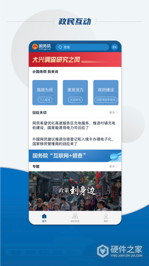 国务院app