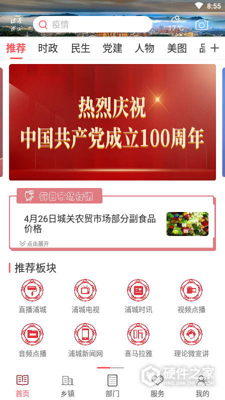 诗画浦城app官方版
