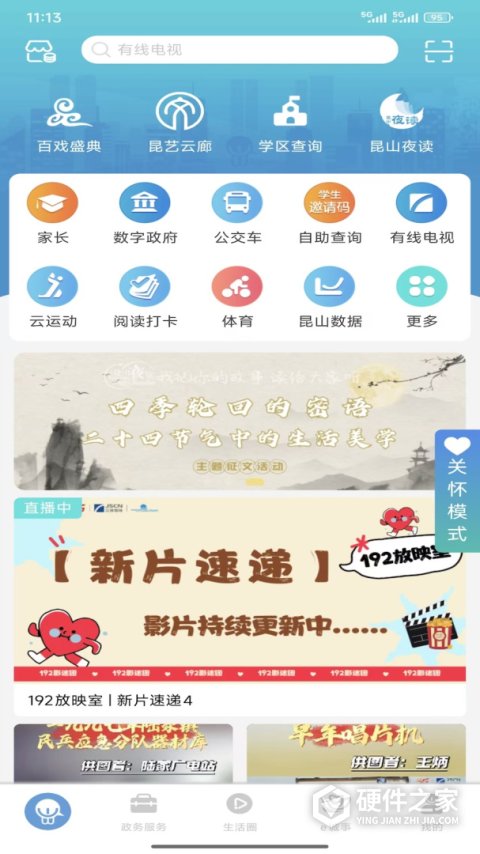 智慧昆山app
