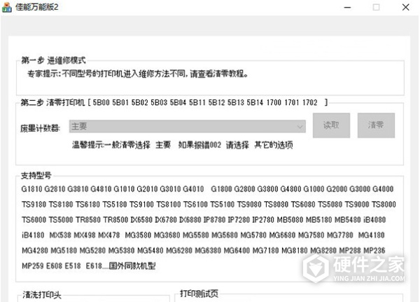 佳能清零软件万能版