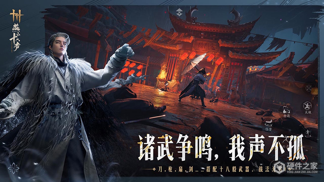 燕云十六声