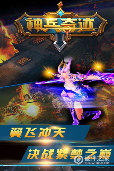 神兵奇迹九游版