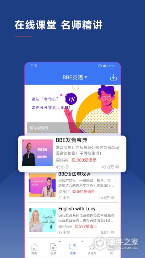 bbe英语app