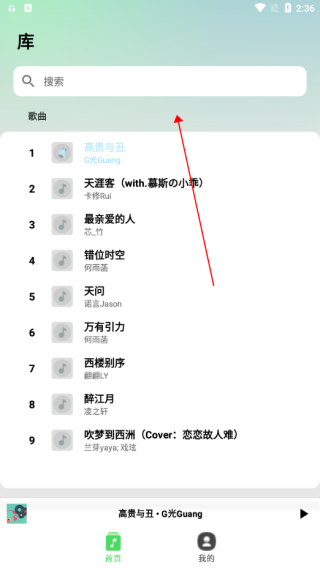 爱听音乐播放器App