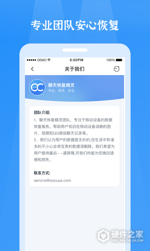 聊天恢复精灵app