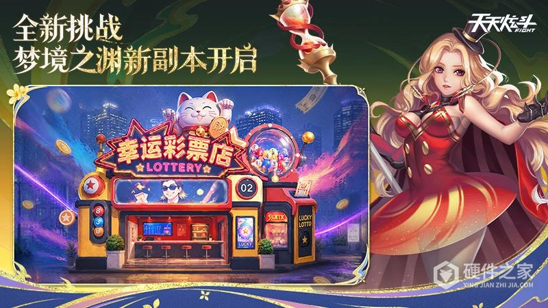天天炫斗