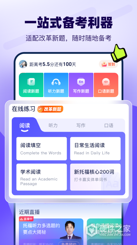 新东方托福Pro