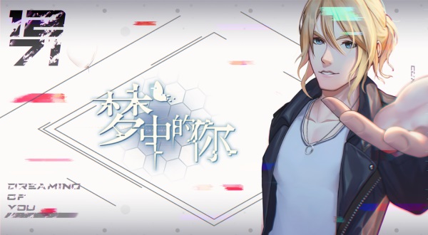 梦中的你九游渠道服