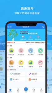 锦宏高考志愿通