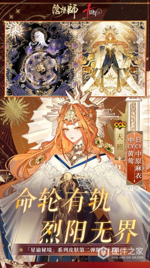 阴阳师国际服