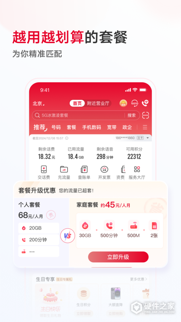 中国联通