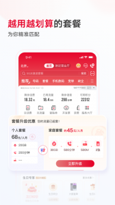 中国联通