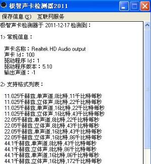极智声卡检测器