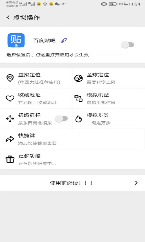 幻影分身定位软件