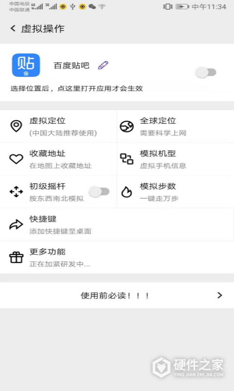 幻影分身定位软件