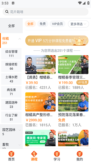 天天学农app