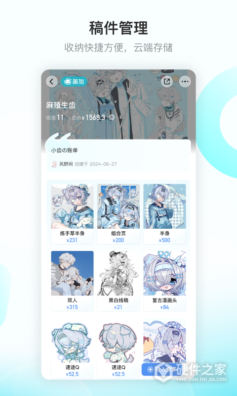 画加App