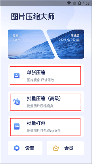 图片压缩大师免费版