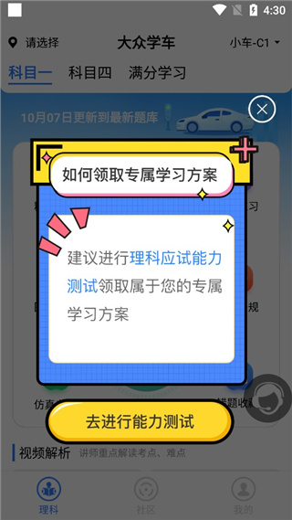 大众学车app