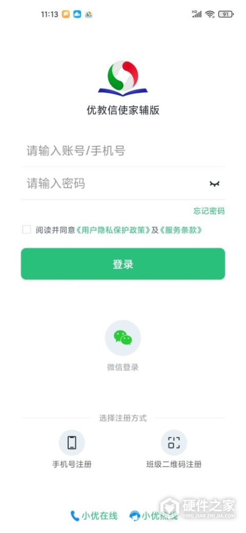 优教信使家辅版